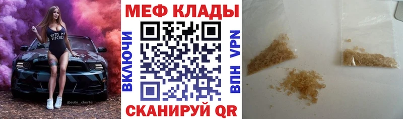 МЕФ мяу мяу  Купить закладки  Новоульяновск 